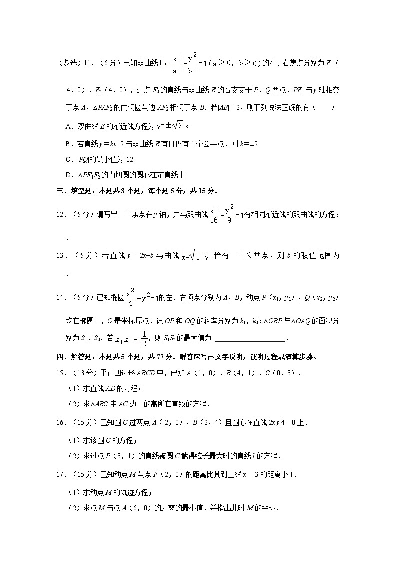 江苏省连云港市灌南县2024-2025学年高二上学期期中数学检测试卷（含解析）第3页