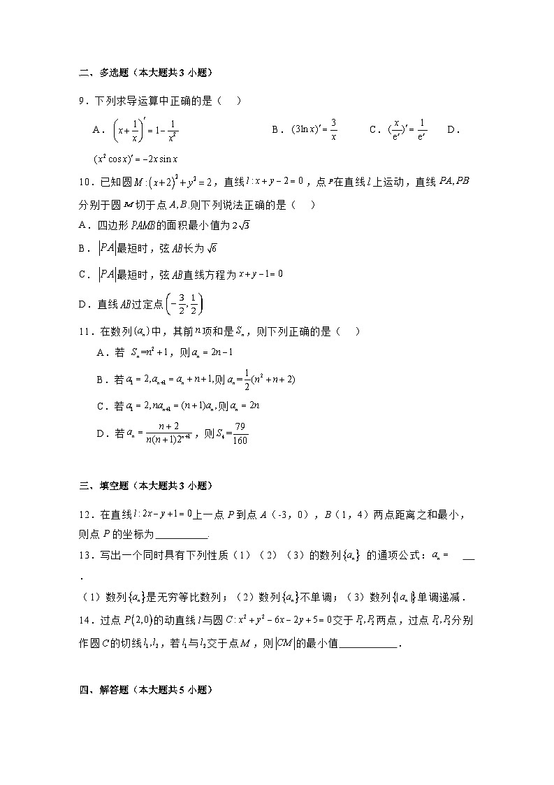 江苏省南京市2024-2025学年高二上学期12月月考数学检测试题（含解析）第2页
