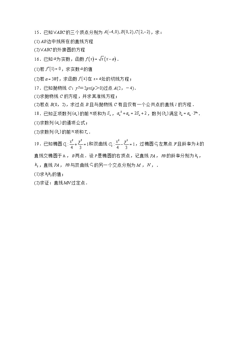 江苏省南京市2024-2025学年高二上学期12月月考数学检测试题（含解析）第3页