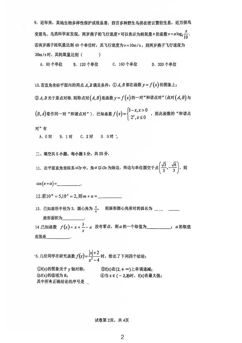 2024北京顺义一中高一（上）12月月考数学试卷第2页