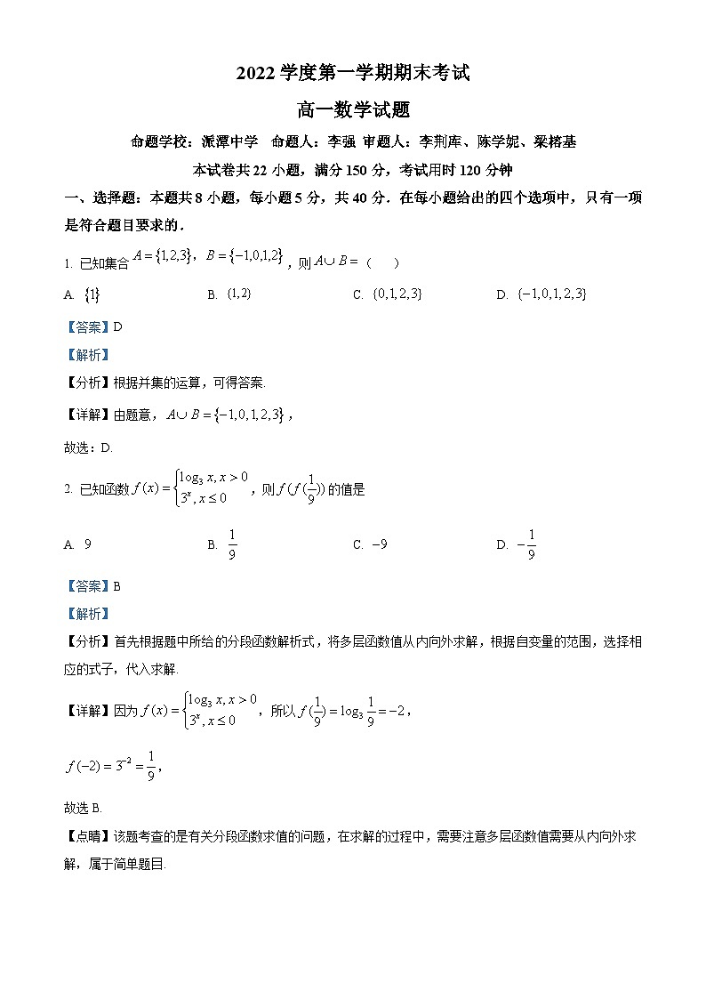 广东省广州市增城区2022-2023学年高一上学期期末数学试题第1页