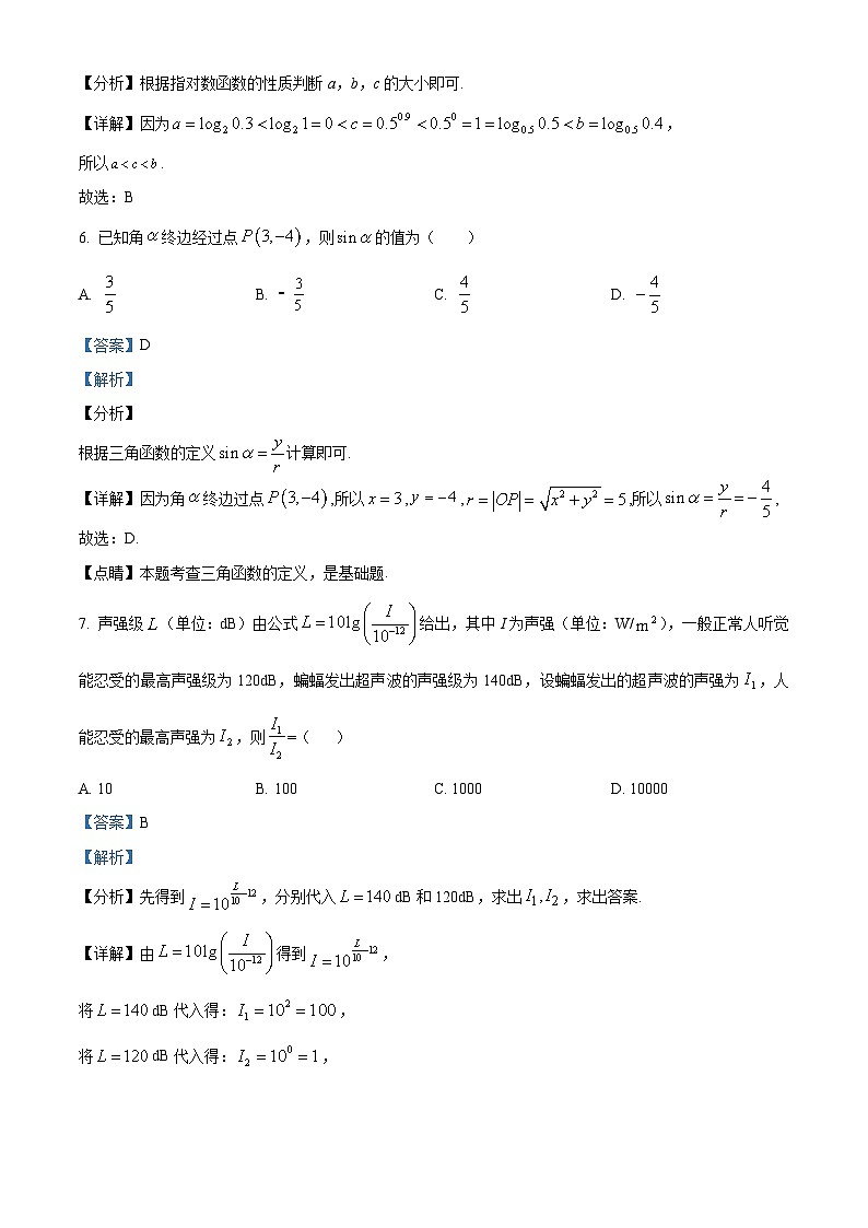 广东省广州市增城区2022-2023学年高一上学期期末数学试题第3页
