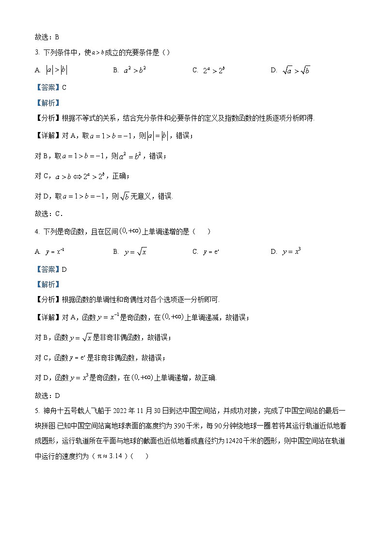 广东省深圳市龙华区2022-2023学年高一上学期期末数学试题第2页