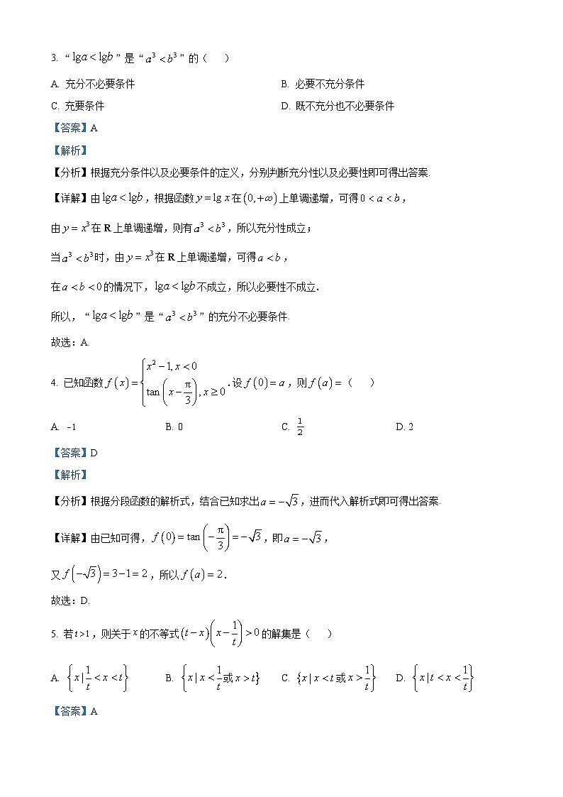 河北省沧州市2022-2023学年高一上学期期末数学试题第2页