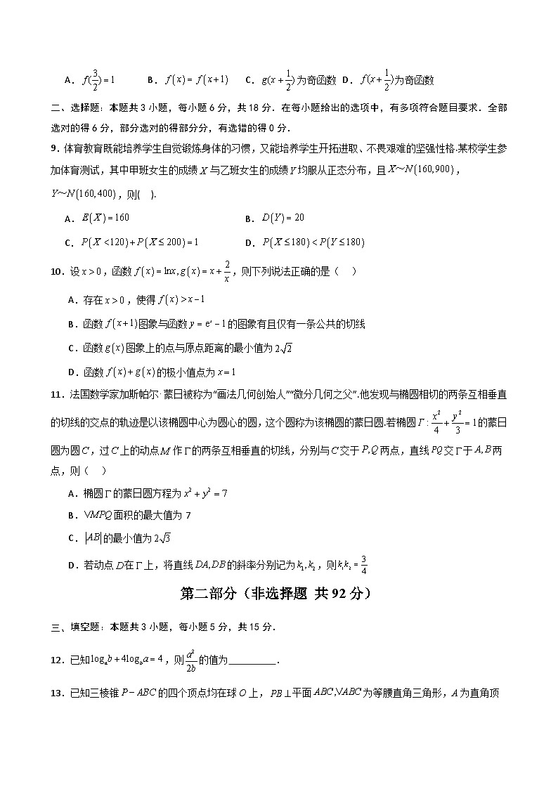 2025年高考数学一轮复习模拟考试卷02（含答案解析）第2页
