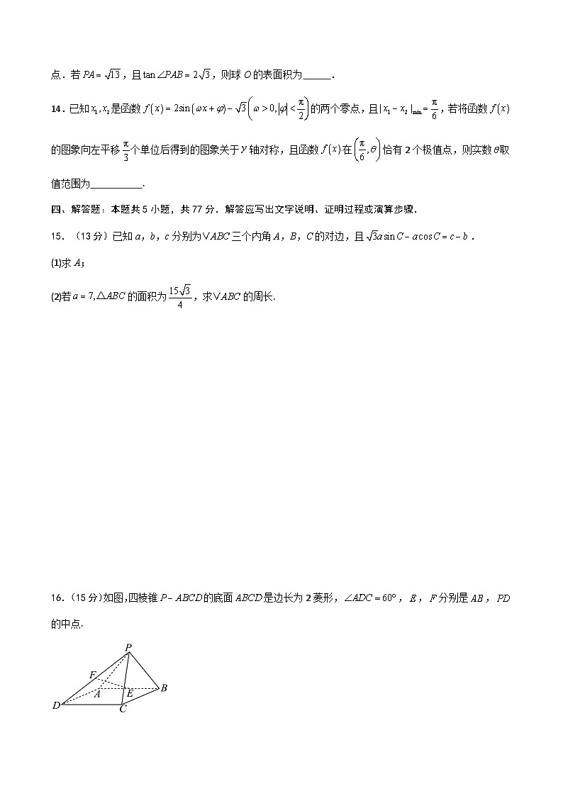 2025年高考数学一轮复习模拟考试卷02（含答案解析）第3页