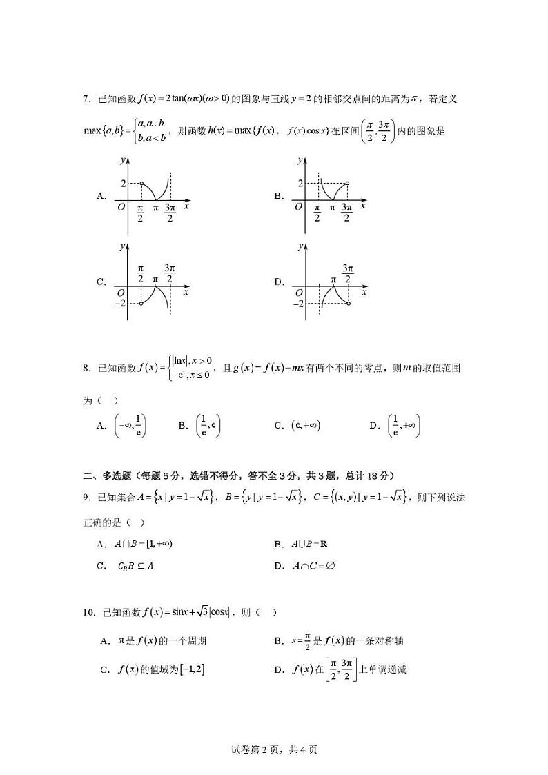 安徽省六安市独山中学2024-2025学年高三上学期12月月考数学试题第2页