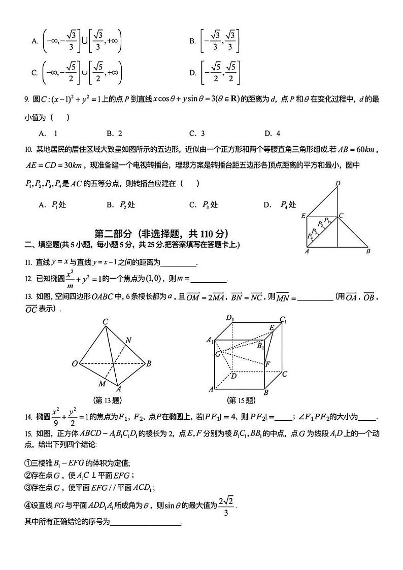 北京市海淀区教师进修学校2024-2025学年高二上学期12月月考数学试卷第2页