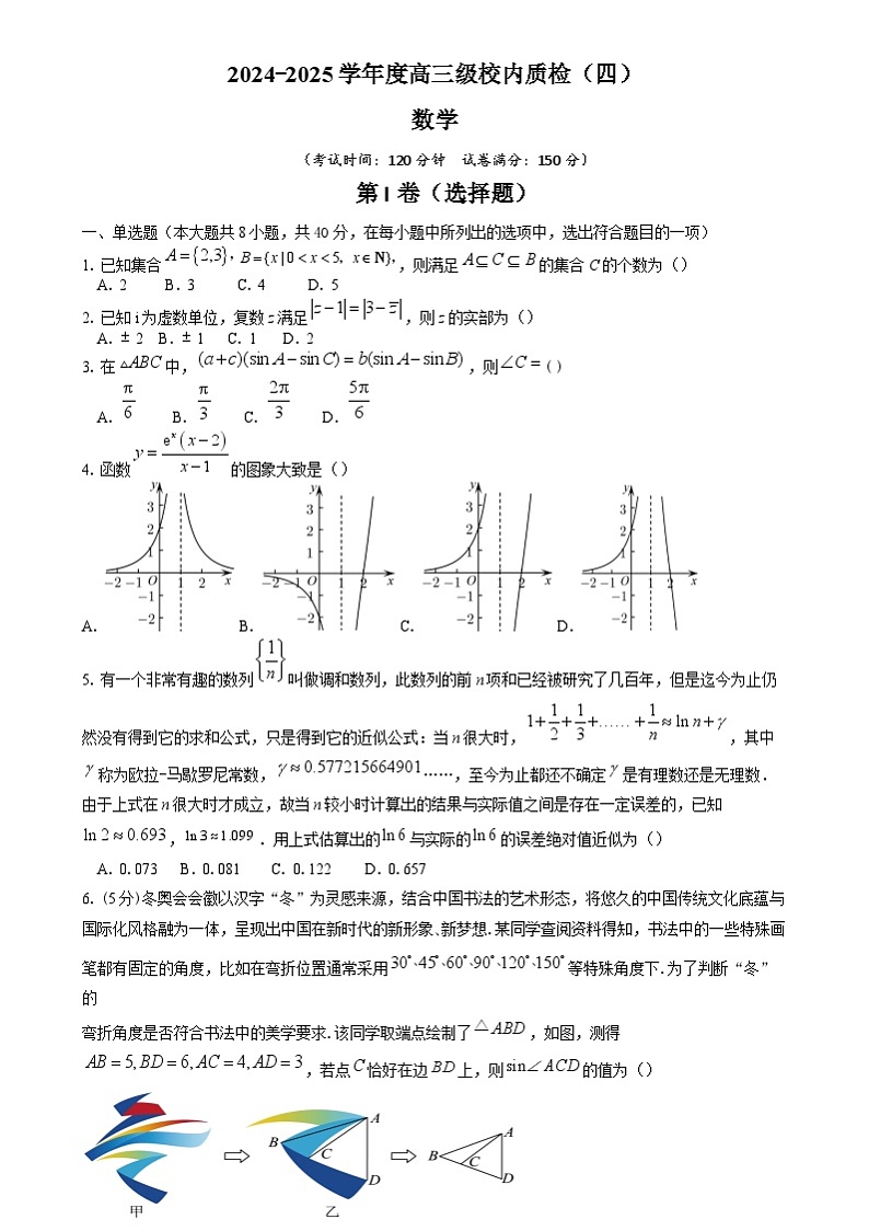 2024-2025高三上学期第四次月考数学试题第1页