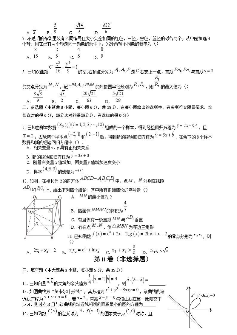 2024-2025高三上学期第四次月考数学试题第2页