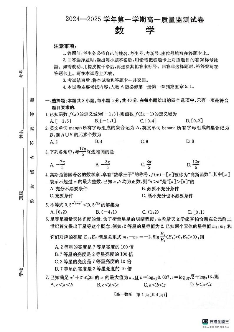 贵州省六盘水市水城区2024-2025学年高一上学期期末质量监测数学试题第1页