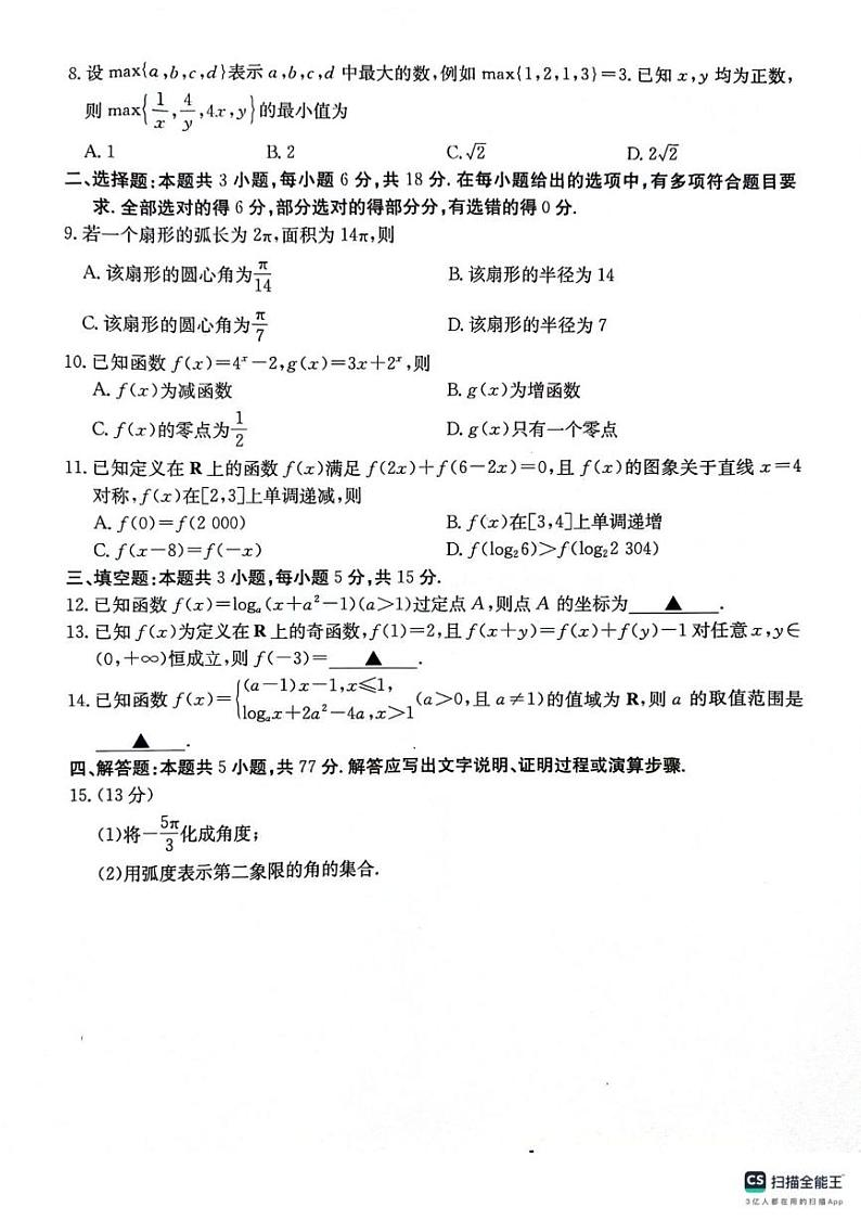 贵州省六盘水市水城区2024-2025学年高一上学期期末质量监测数学试题第2页
