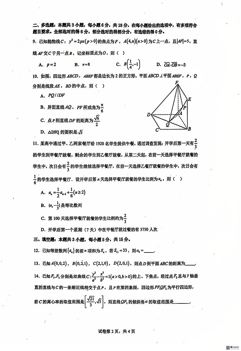 河北省沧州市泊头市第一中学2024-2025学年高二上学期12月月考数学试题第2页