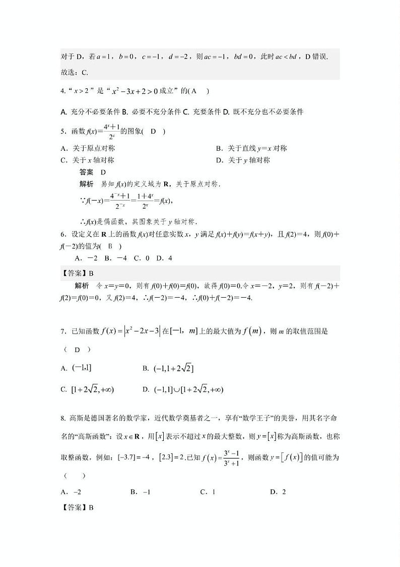 数学答案第2页