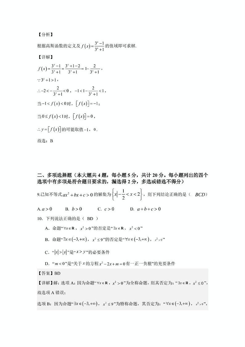 数学答案第3页