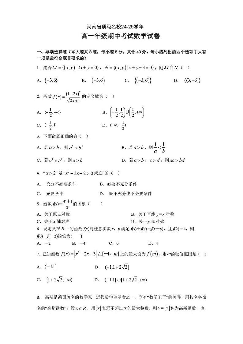 数学试题第1页