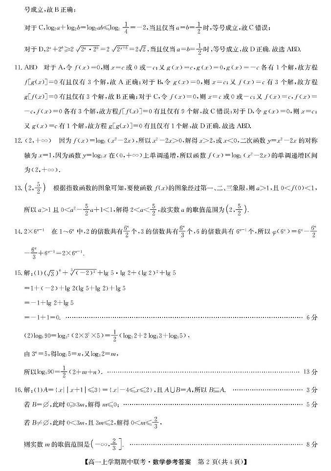 数学答案第2页