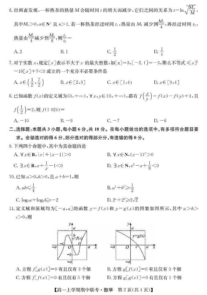 数学试题第2页