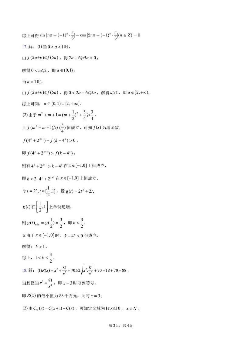荆州中学2024~2025学年高一年级12月月考数学参考答案第2页