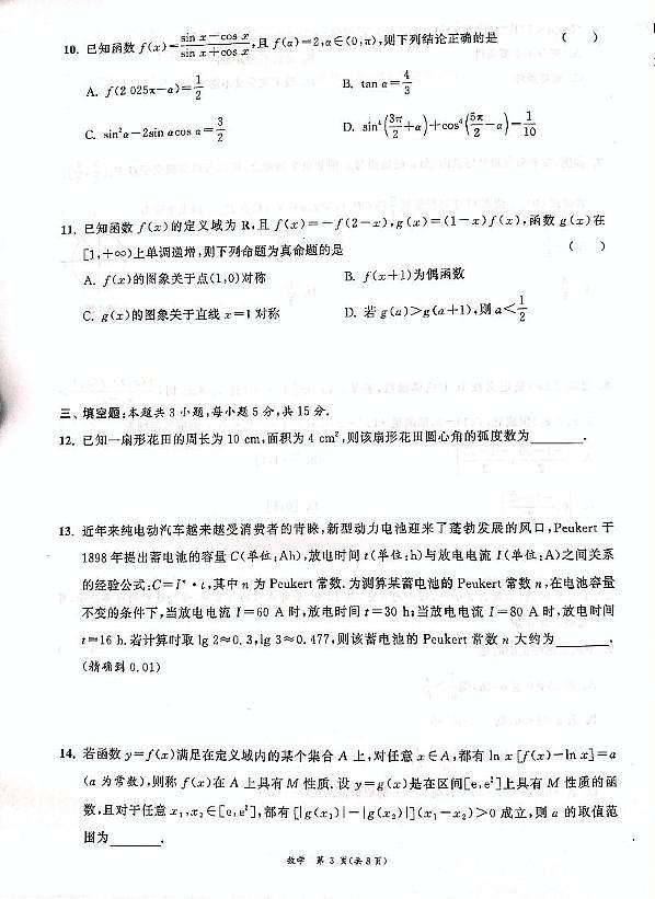 江苏省2024-2025学年高一上学期期末迎考数学试卷（A）第3页