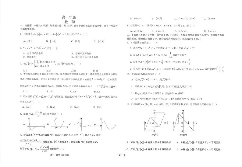 江苏省海安高级中学2024-2025学年高一上学期12月月考数学试题第1页