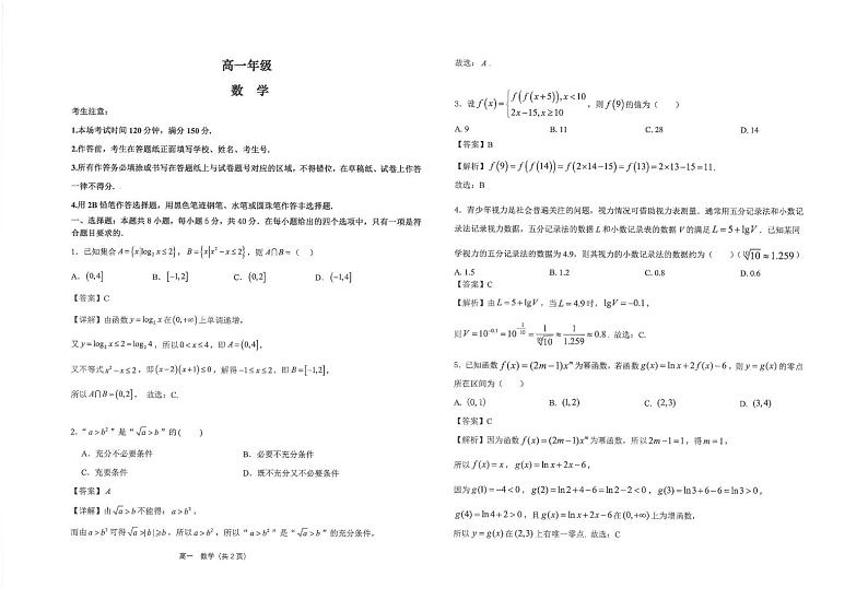 江苏省海安高级中学2024-2025学年高一上学期12月月考数学试题第3页