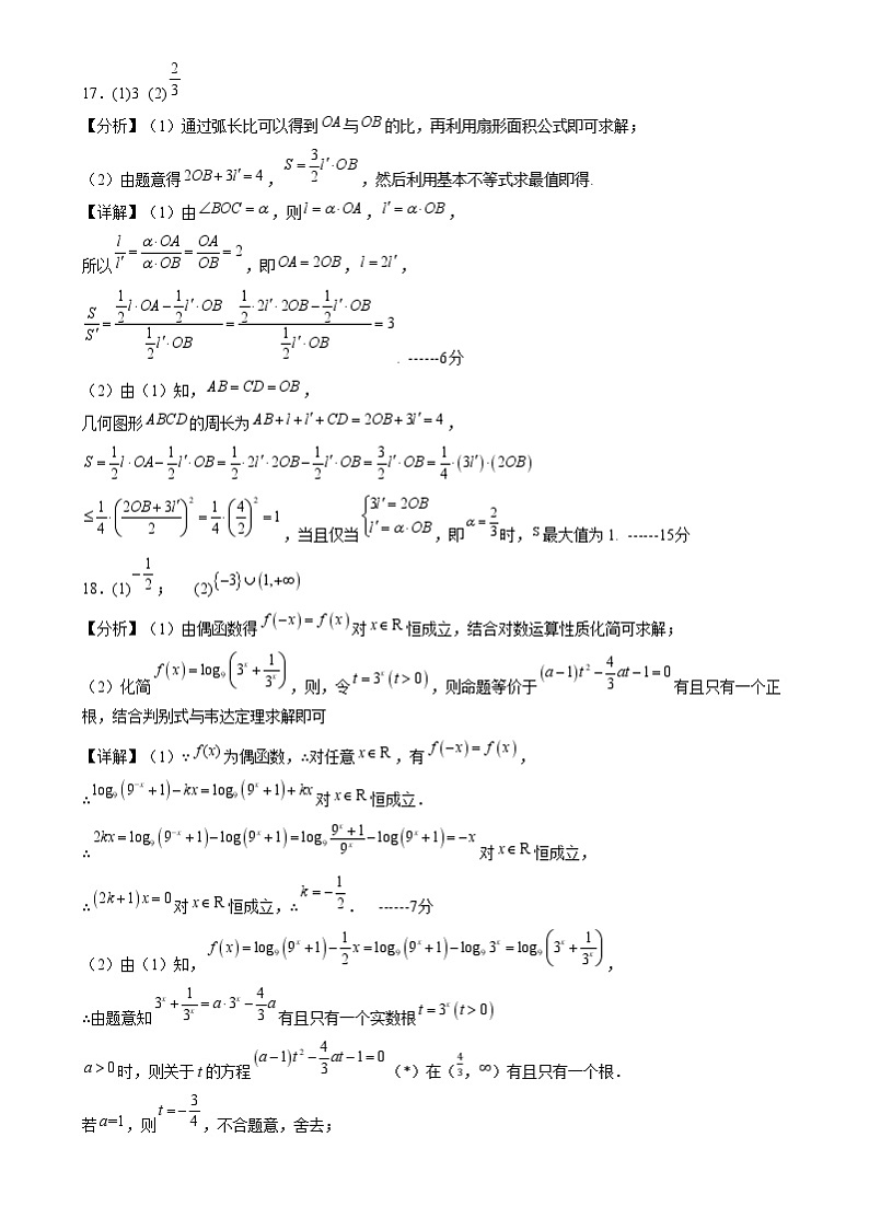 高一数学阶段性学情检测试题答案第2页