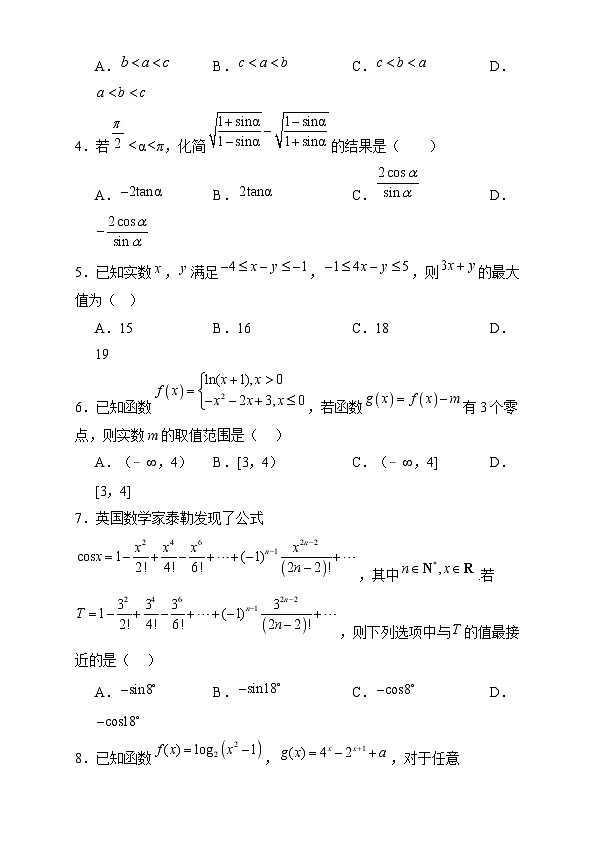 高一数学阶段性学情检测试题（第二次月考）第2页