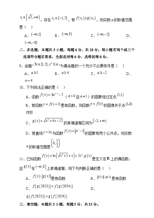 高一数学阶段性学情检测试题（第二次月考）第3页