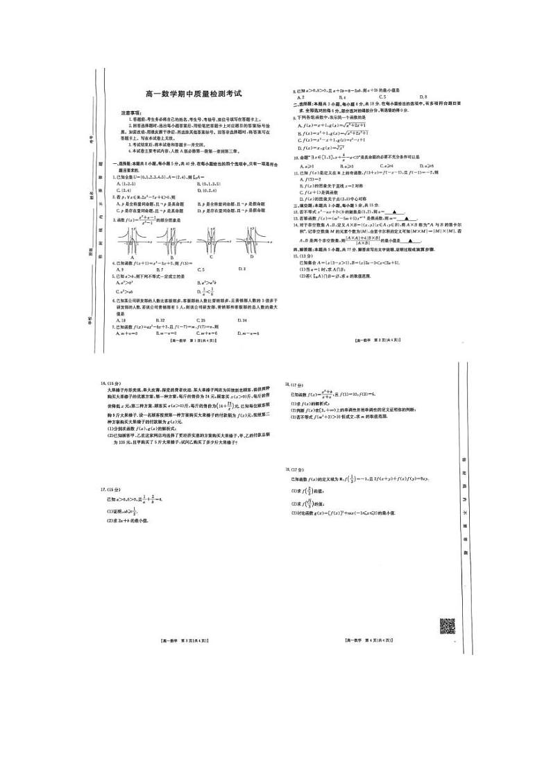 陕西省西安市庆安高级中学2024-2025学年高一上学期期中质量检测考试数学试卷第1页