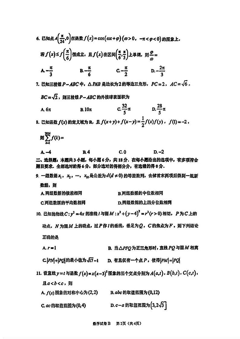 2025届广州市高三年级12月调研测试数学试卷第2页