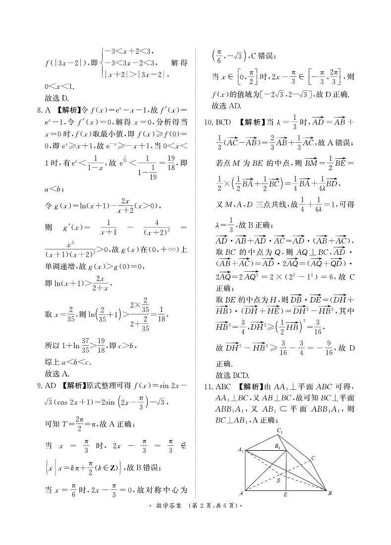 青桐鸣11月高三联考数学答案第2页