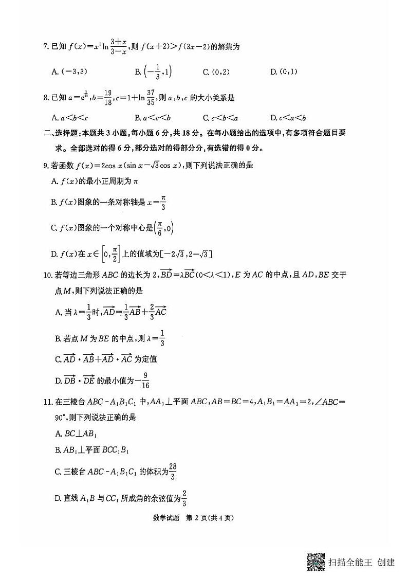 11月青桐鸣大联考（高三）数学第2页