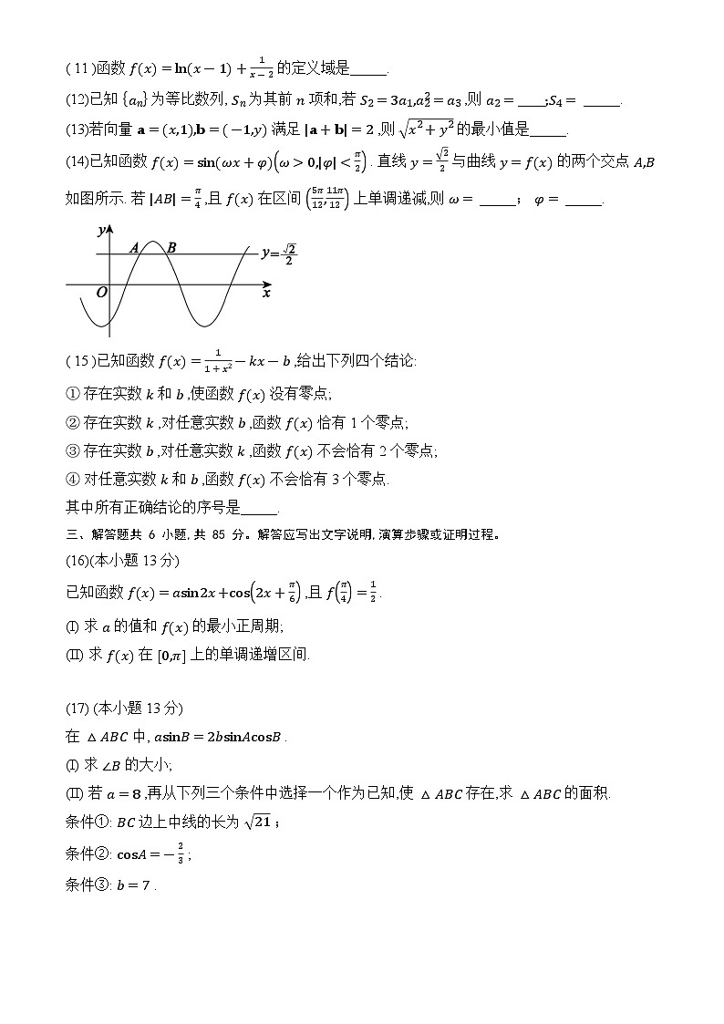 2024北京北师大附中高三12月月考数学试卷（教师版）第2页