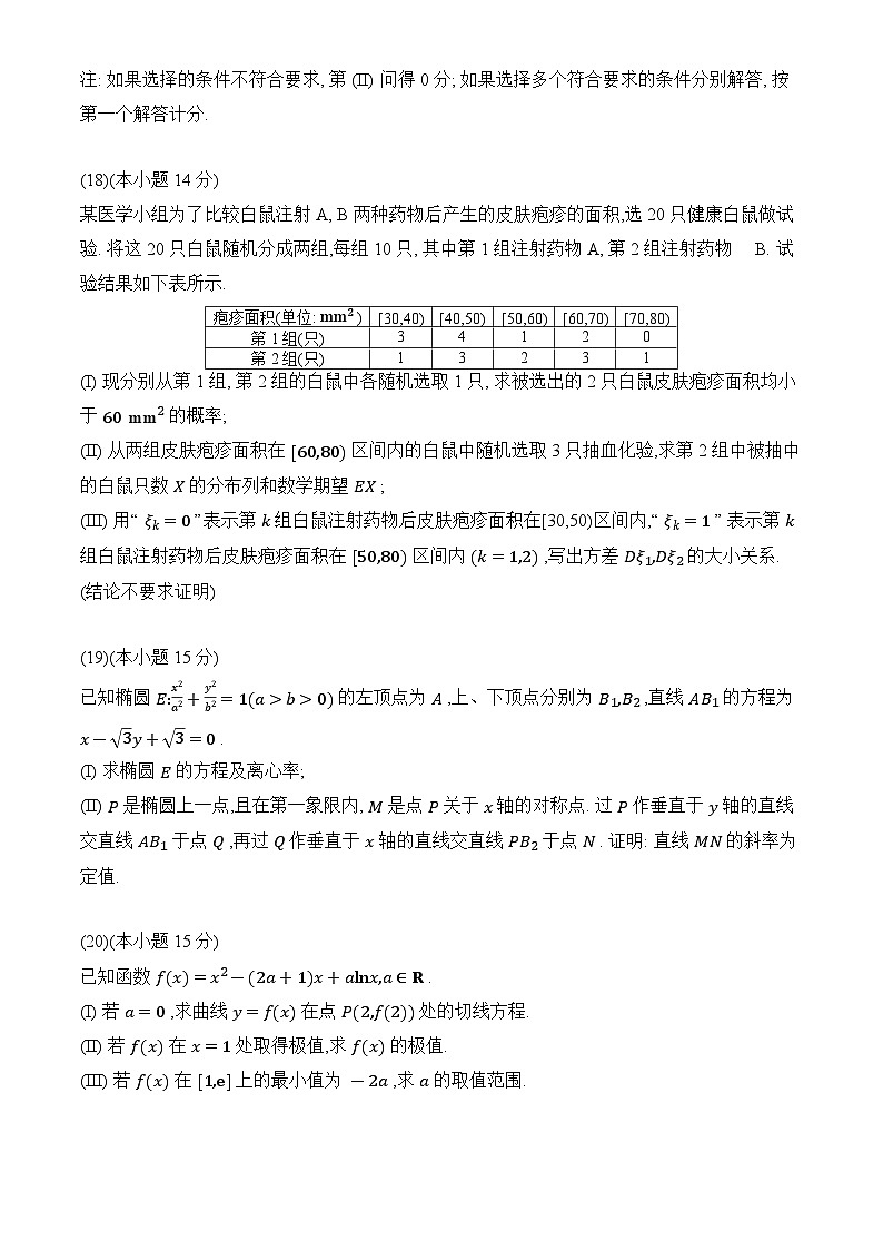 2024北京北师大附中高三12月月考数学试卷（教师版）第3页