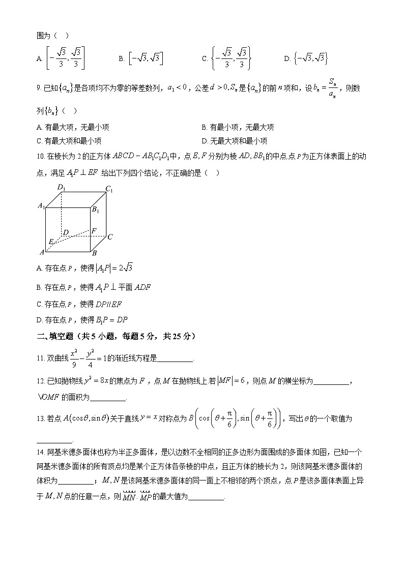 2024北京十一学校高三12月月考数学试卷（教师版）第2页
