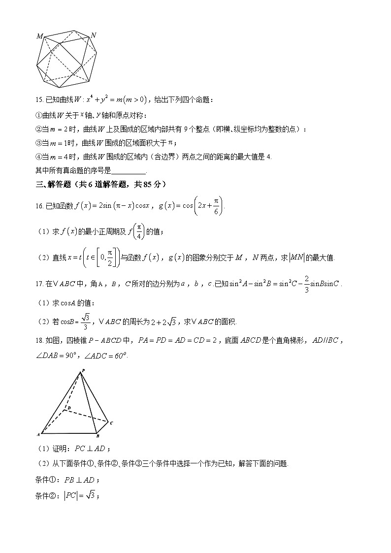 2024北京十一学校高三12月月考数学试卷（教师版）第3页