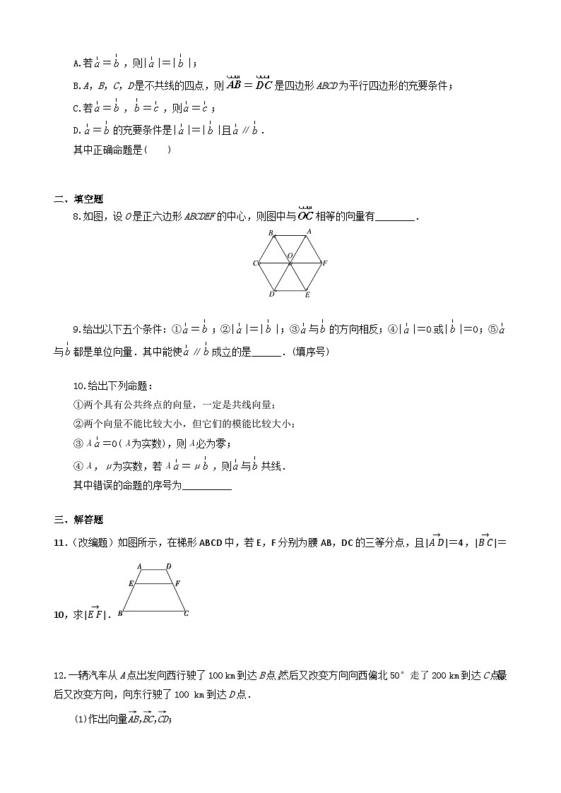 人教A必修第二册6.1  平面向量的概念 课时练第2页