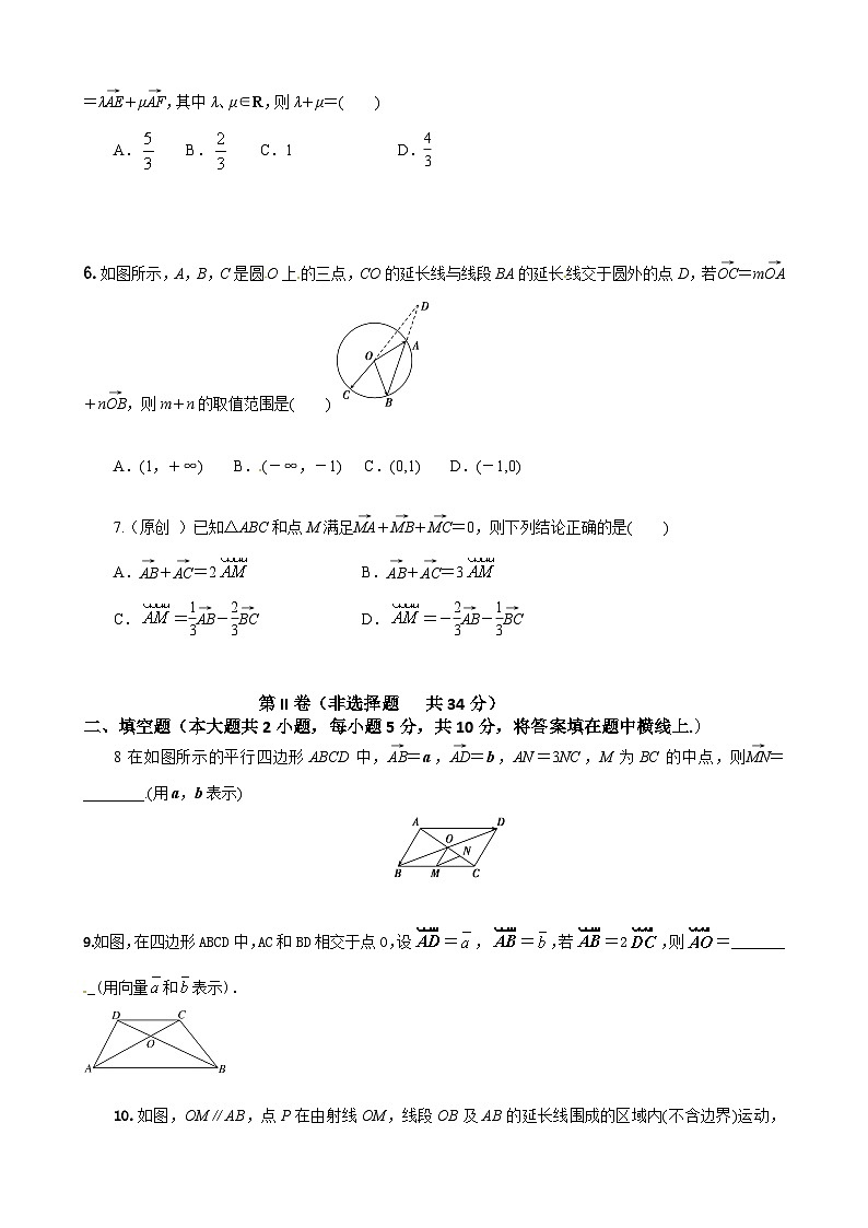 人教A必修第二册第六章6.3第1课时平面向量基本定理及坐标表示  课时练第2页