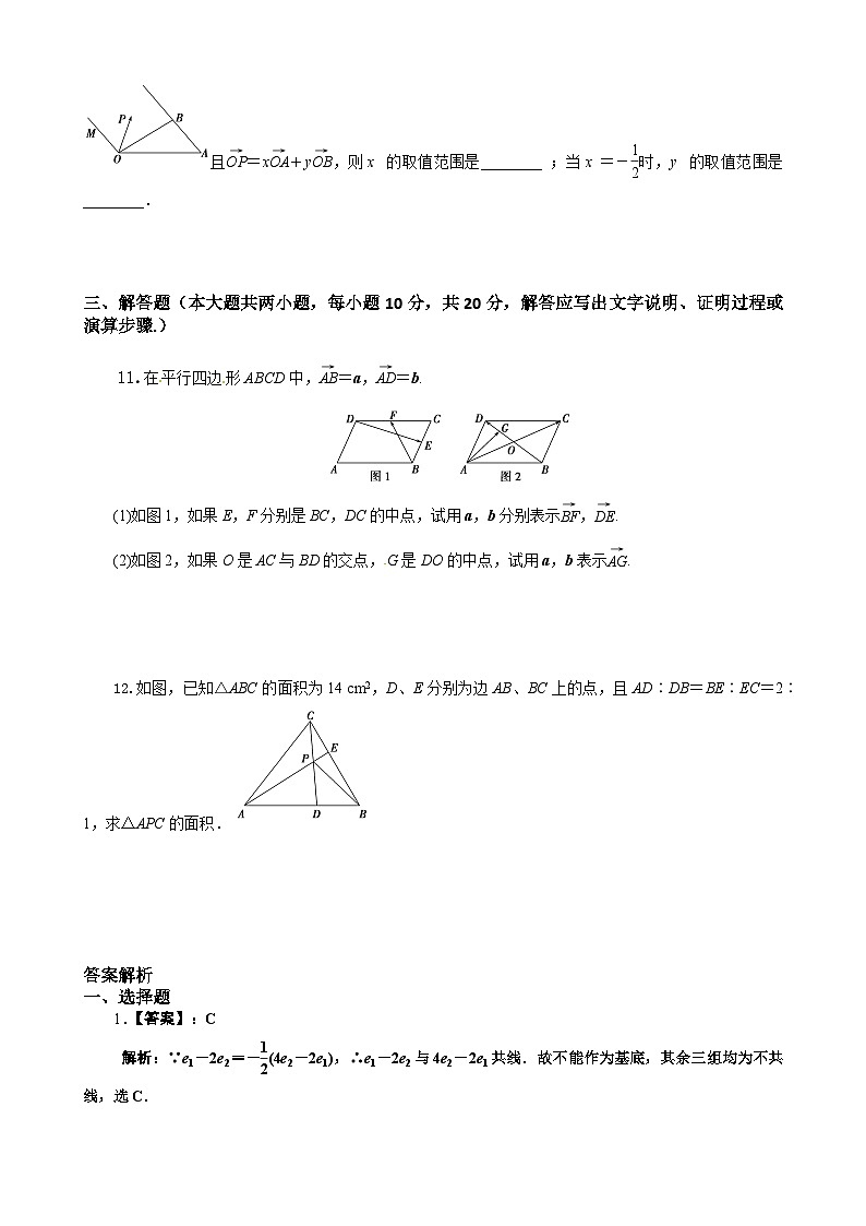人教A必修第二册第六章6.3第1课时平面向量基本定理及坐标表示  课时练第3页