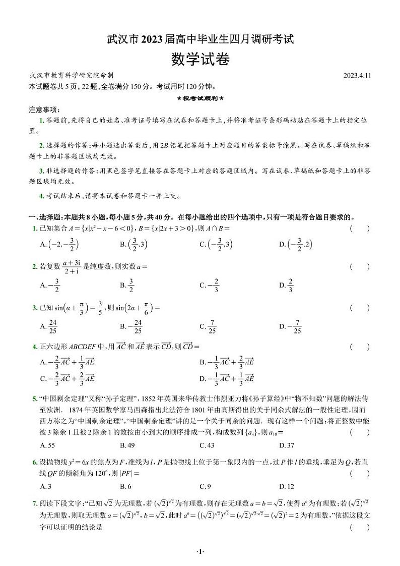 2023411武汉四调第1页