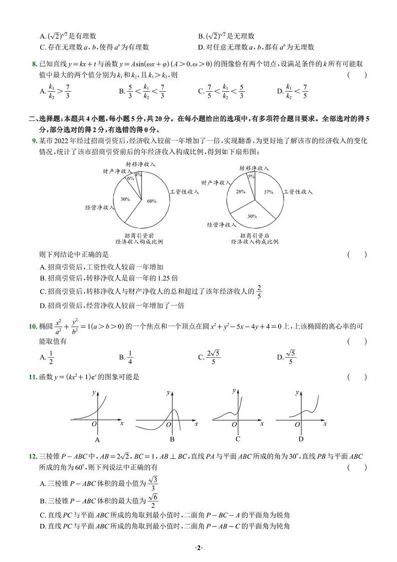 2023411武汉四调第2页