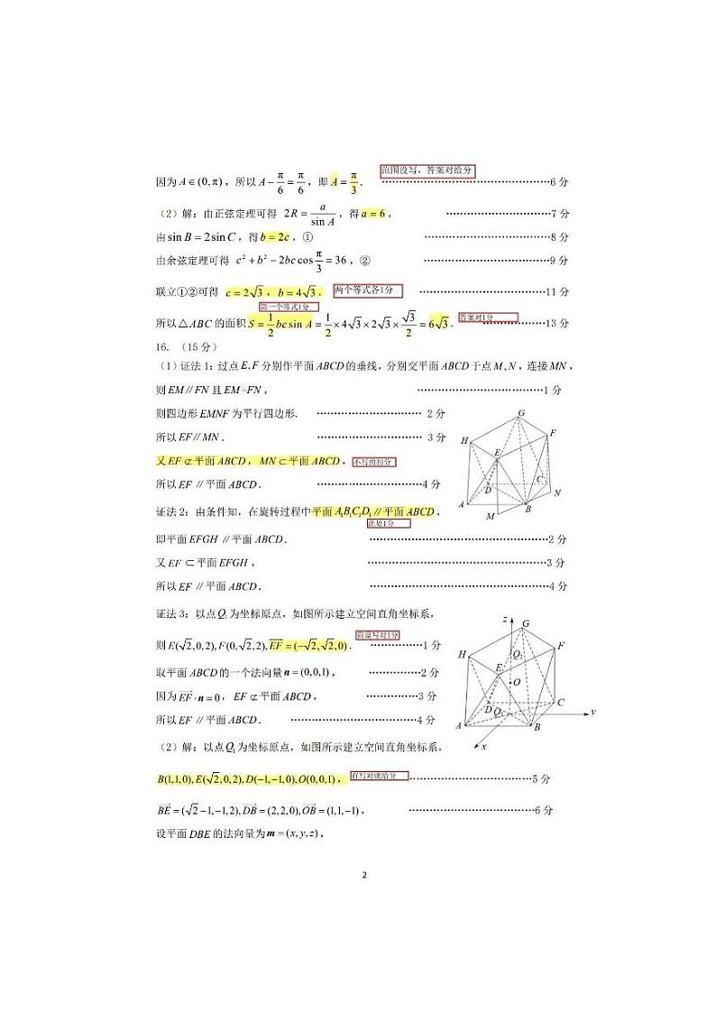 2025届广州市调研（零模）数学评分标准第2页