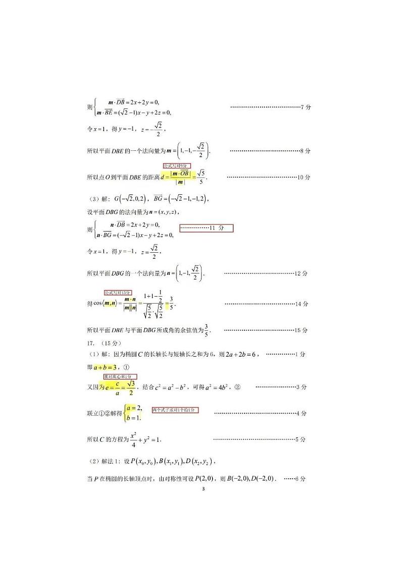 2025届广州市调研（零模）数学评分标准第3页