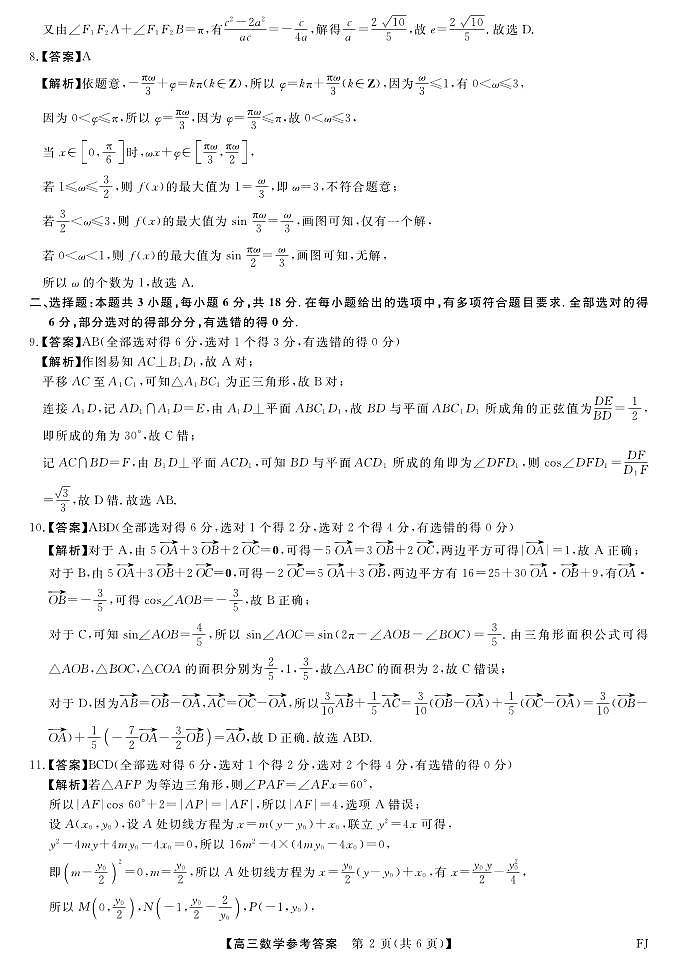 福建省2024-2025学年高三上学期12月测评数学答案第2页