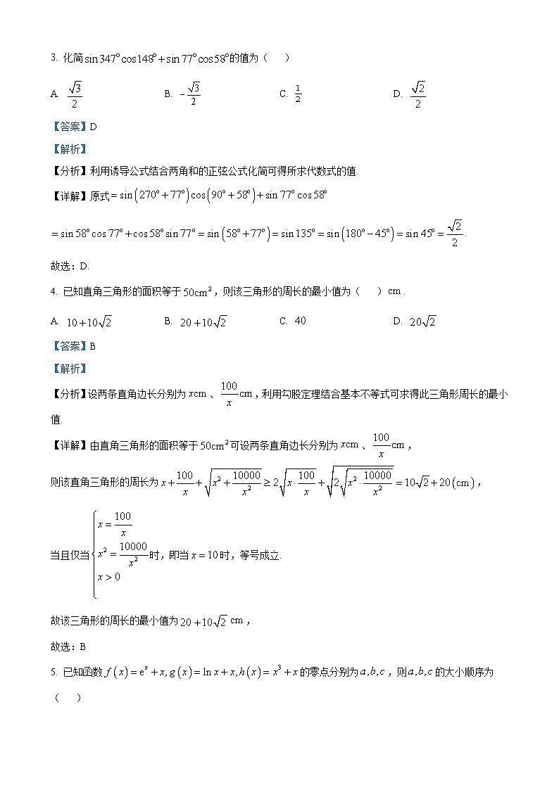 湖北省武汉外国语学校2022-2023学年高一上学期期末数学试题第2页