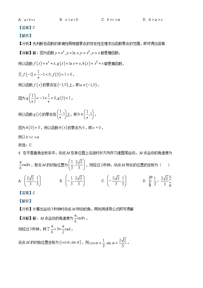湖北省武汉外国语学校2022-2023学年高一上学期期末数学试题第3页