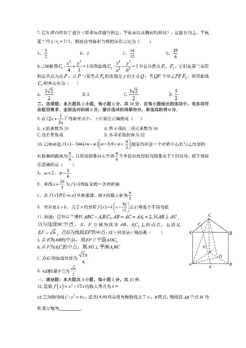 四川省成都市第七中学2024-2025学年高三上学期12月阶段性考试数学(1)第2页