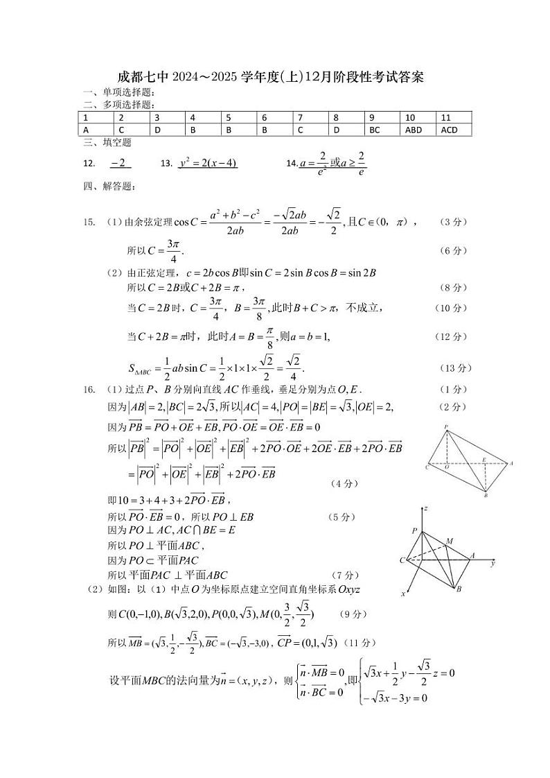 四川省成都市第七中学2024-2025学年高三上学期12月阶段性考试数学答案(1)第1页