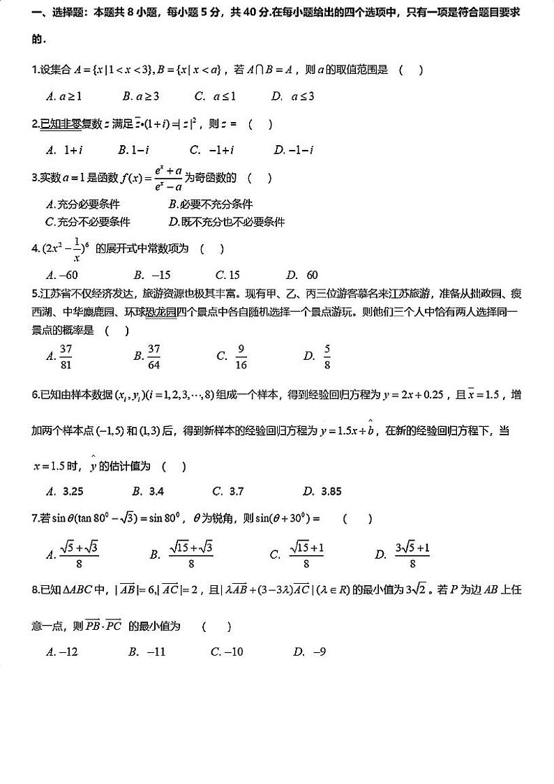 2025届江苏G4联盟（苏州中学、扬州中学、盐城中学、常州中学）高三上学期12月联考-数学试题+答案第1页